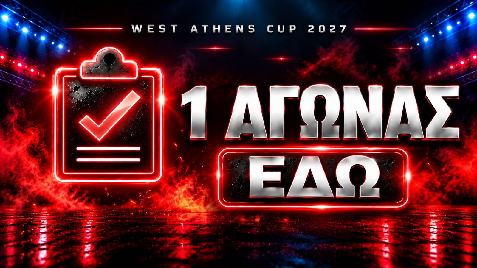 Δήλωση Συμμετοχής Kickboxing