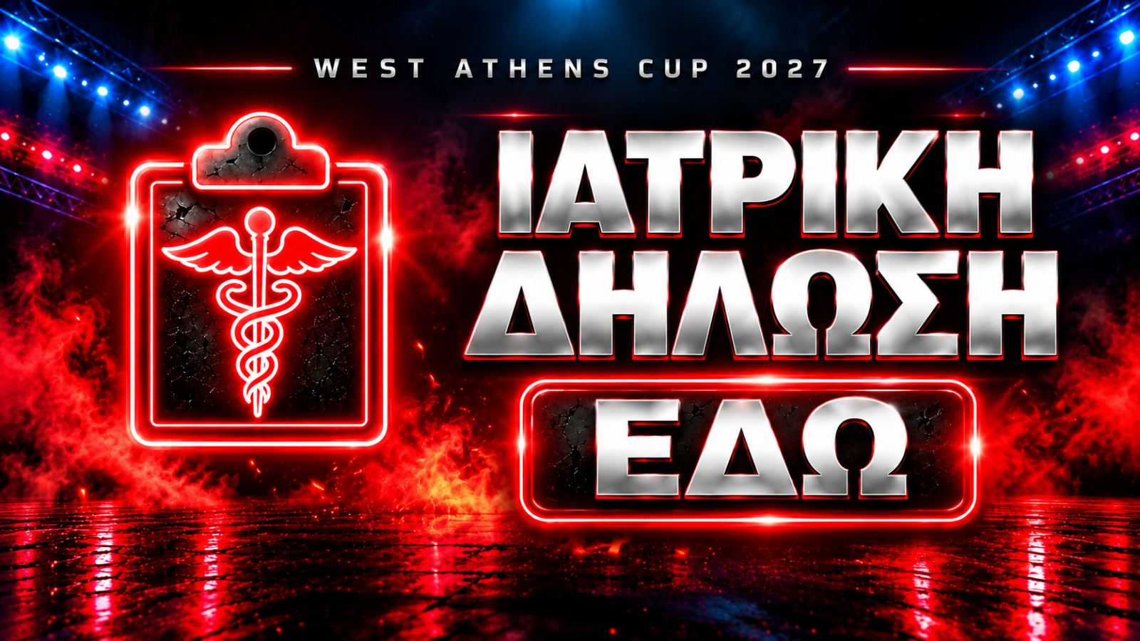 Ιατρική Βεβαίωση