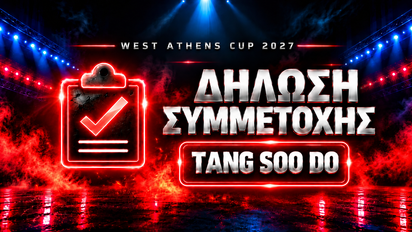 Δήλωση Συμμετοχής Tang Soo Do